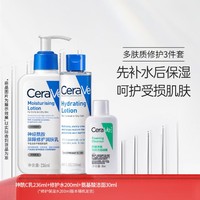 CeraVe 适乐肤 氨基酸清洁泡沫洗面奶+爽肤水+修护乳液