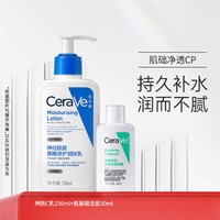CeraVe 适乐肤 男女适用保湿修护乳液+氨基酸洁面套装