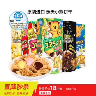 Lotte 乐天小熊饼干儿童零食注心巧克力熊仔饼夹心泰国进口lotte小吃37g