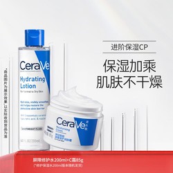 CeraVe 适乐肤 屏障修护保湿水+舒缓水润清爽不黏腻面霜