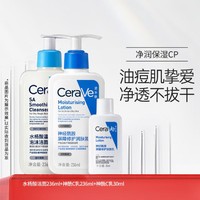 CeraVe 适乐肤 水杨酸控油去黑头洗面奶+修护乳液