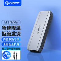 ORICO 奥睿科 M.2NVME/SATA固态硬盘盒Type-C接口SSD固态M2硬盘盒子