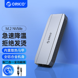 ORICO 奧?？?M.2NVME/SATA固態硬盤盒Type-C接口SSD固態M2硬盤盒子