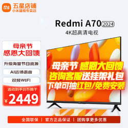 Xiaomi 小米 MI）电视70英寸EA70红米