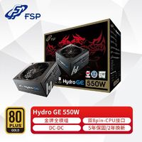 FSP 全汉 额定550W电源Hydro GE 550黑色全模组电源全新静音电源