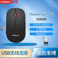 Lenovo 联想 thinkplus M80无线鼠标笔记本台式电脑办公USB无线通用办公