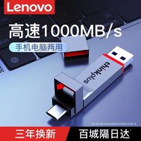 Lenovo 聯想 固態u盤TU280PRO高速typec雙接口512G大容量手機電腦兩用優盤