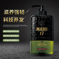 MARO 摩隆 17胶原蛋白洗发水350ml温和版男士女士无硅油去屑止痒