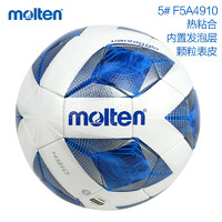 Molten 摩腾 5号足球F5A4910热粘合内置发泡层柔软比赛训练足球