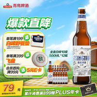 青岛啤酒 白啤 500ml*12瓶 2020年版