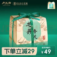 卢正浩 明前龙井 2024新茶预售绿茶茶叶钱塘产区浓香味醇一级碎茶香片 纸包250g
