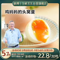 杨博士 初生蛋新鲜散养土鸡蛋富硒鸡蛋非可生食柴鸡蛋笨鸡蛋溏心蛋20枚