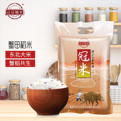 pinguanshanshi 品冠膳食 冠粮谷盘锦蟹田稻米 2.5kg