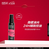 MAKE UP FOR EVER 定妝噴霧100ml