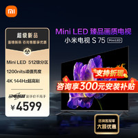 Xiaomi 小米 [旗舰新品]小米电视75英寸S75 Mini LED 512分区背光1200nits峰值亮度4GB+64GB存储平板