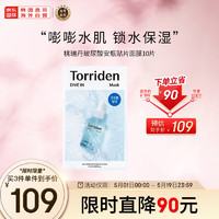 Torriden 桃瑞丹 低分子玻尿酸安瓶贴片面膜10片 护肤品 补水保湿