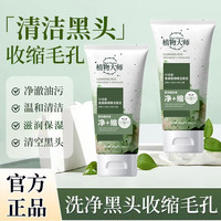 魔发诗植物大师叶绿素氨基酸细腻洁面泥深层清洁洗面奶清洁毛孔嫩肤 【植物大师】洁面泥2支装