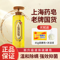 上海药皂 温泉液体香皂沐浴露    赠沐浴球+85g皂