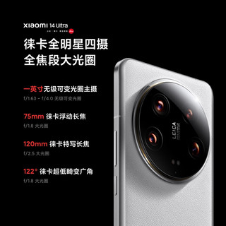 小米Xiaomi 14Ultra 徕卡光学Summilux镜头 大师人像 双向卫星通信 16+1T 钛金属特别版 Micare版