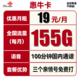 UNICOM 中国联通 惠牛卡 2年19元月租（95G通用流量+60G定向流量+100分钟全国通话）