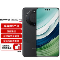 HUAWEI 华为 旗舰手机 Mate 60 Pro 12GB+512GB 雅丹黑