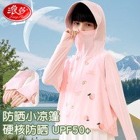 浪莎儿童防晒衣男童女童户外遮阳外套防紫外线upf50+亲肤透气皮肤衣 粉色印花 140身高130-140cm