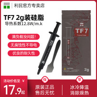 利民 TF7 2g导热硅脂