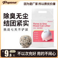 POPSEA 波普西 混合猫砂除臭无尘豆腐猫砂10斤膨润土猫沙20斤包邮矿砂绿茶