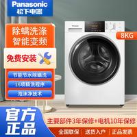 Panasonic 松下 全自动变频滚筒洗衣机8公斤 节能节水 BLDC变频电机XQG80-N82WP