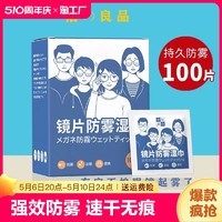 洁の良品 防雾眼镜湿巾一次性眼镜布清洁擦镜片纸擦电脑手机屏幕汽车后视镜 散装50片/袋