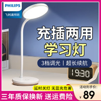 PHILIPS 飞利浦 充电护眼台灯 学生儿童学习专用led阅读灯卧室床头灯 1500毫安+3档调光