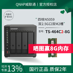 QNAP 威联通 TS-464C2 网络存储服务器NAS（N5095，16G内存）