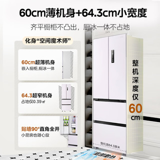 60cm超薄零嵌入式法式多门四开门电冰箱家用小户型400升大容量一级能效双变频无霜净味HR-419WUFPZ