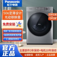 Panasonic 松下 10公斤家用除味洗烘护一体滚筒洗衣机XQG100-ND139