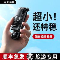 RTAKO 锐塔克 卡扣菱珑】迷你自拍杆三脚架360度旋转手持旅游便携