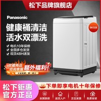 Panasonic 松下 小型8公斤家用全自动洗衣机洗脱一体波轮XQB80-T8JGL