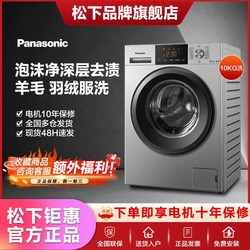 Panasonic 松下 滚筒洗衣机10公斤大容量全自动家用变频泡沫净XQG100-N1MT