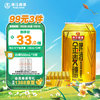 珠江啤酒 金麦穗啤酒 330ml*24听