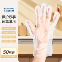 BEKAHOS 百家好世 一次性保鲜袋 食品级抽取式塑料袋 冰箱冷藏 微波炉加热家用 一次性手套