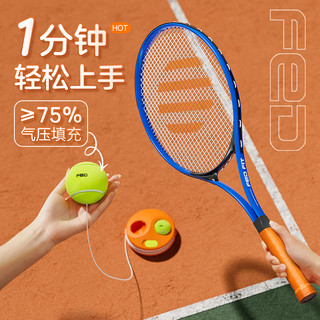 FED 网球训练器单人打带线回弹自练神器成人一个人练的网球拍套装儿童