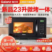 百亿补贴：Galanz 格兰仕 家用23升智能微波炉全自动800W速热光波炉微蒸烤一体机P2B1