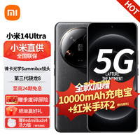 Xiaomi 小米 14Ultra 徕卡光学Summilux镜头 双向卫星通信 澎湃OS  新品5g手机