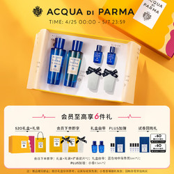 ACQUA DI PARMA 帕爾瑪之水 藍色地中海淡香水禮盒套裝(加州桂30ml+青橘30ml)桃金娘520禮物