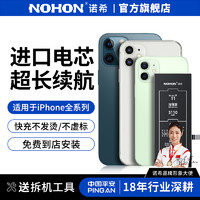 NOHON 諾希 iphone 7 手機電池 2300mAh