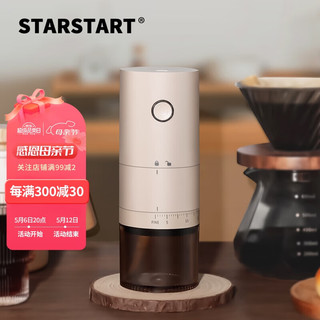 STAR-START 咖啡磨豆机电动咖啡豆研磨机便携全自动 奶茶色