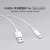 Xiaomi 小米 3A快充数据线1m(USB-A to USB-C)