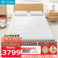 THAISEN 泰国原装进口乳胶床垫100%榻榻米 94%含量95D双人1.5米2米10cm厚