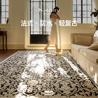 陌希 浪漫花园法式复古地毯微防水易打理高级客厅茶几现代160CM×240CM