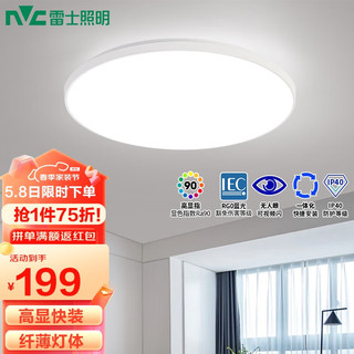 雷士照明 雷士（NVC）LED吸顶灯现代简约卧室书房餐厅Ra90高显指IP40防护卧室灯24w