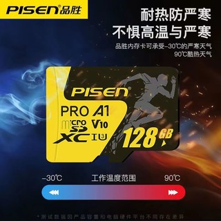 PISEN 品胜 128G内存卡记录仪高速64G存储卡监控摄像头车载手机通用TF卡